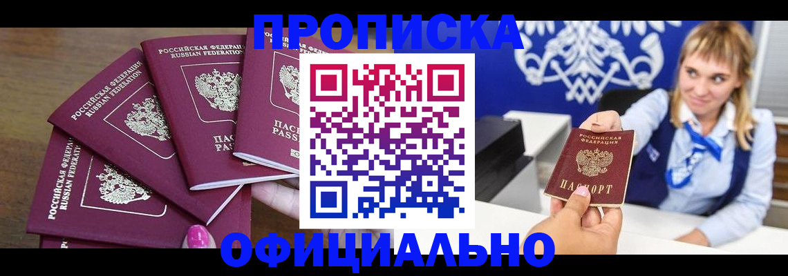 временная регистрация для всех в Ишиме