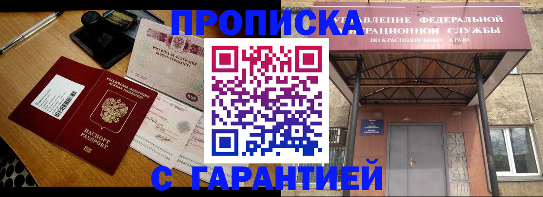 купить прописку в Ишиме