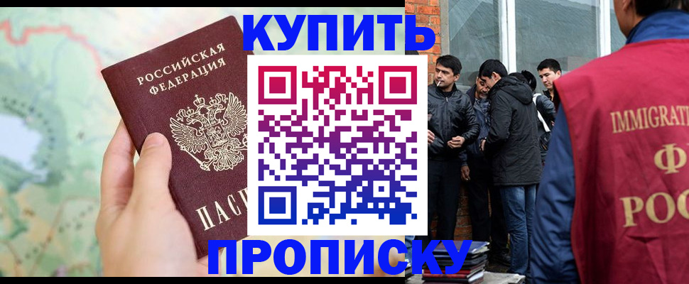 прописка законно в Ишиме