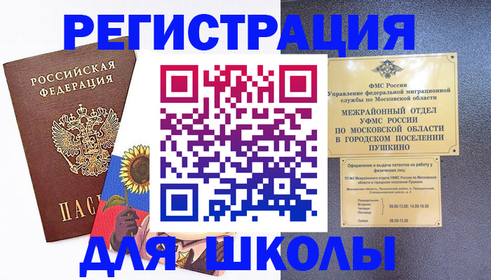 прописка регистрация в Ишиме