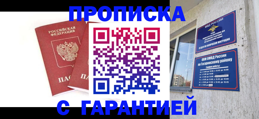 прописка в Ишиме