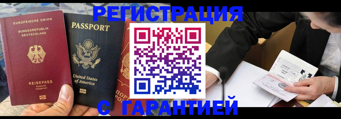 временная регистрация для школы в Ишиме