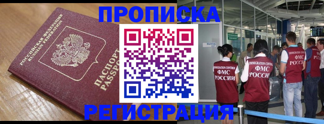 временная регистрация в квартире в Ишиме