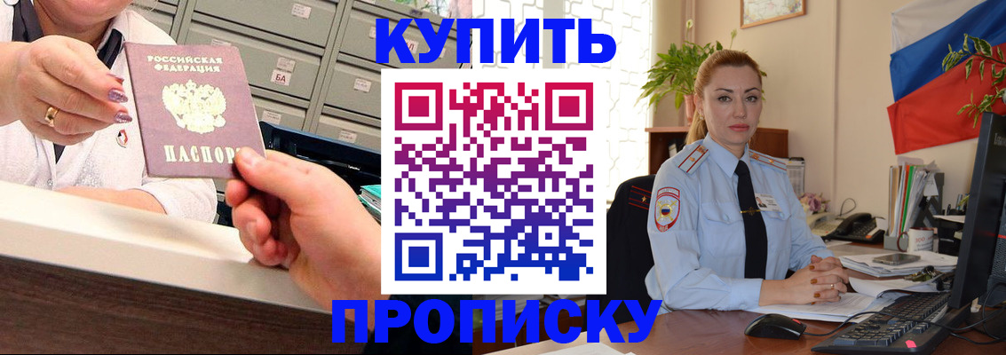 прописка в Ишиме